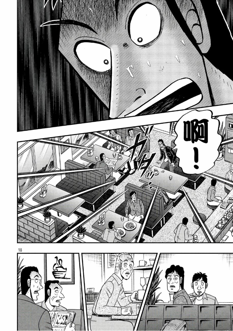 赌博堕天录-和也篇第283话