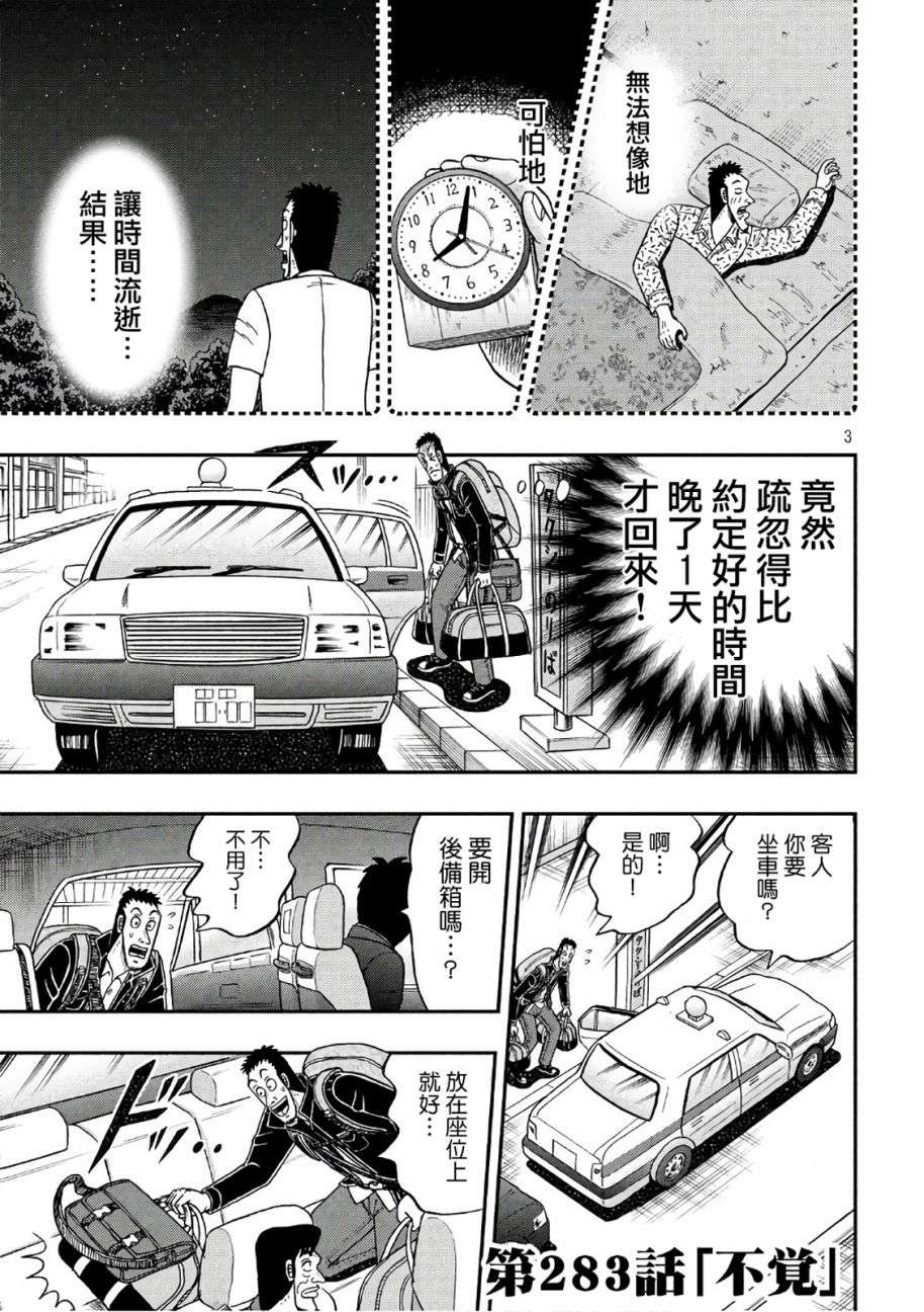 赌博堕天录-和也篇第283话