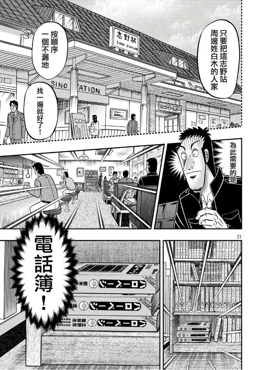 赌博堕天录-和也篇第283话