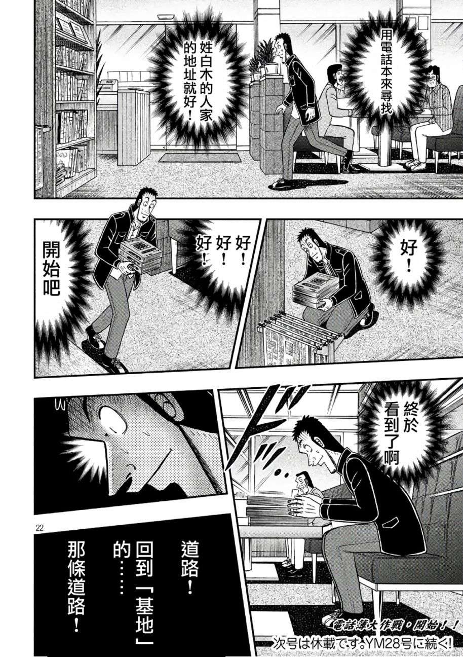 赌博堕天录-和也篇第283话