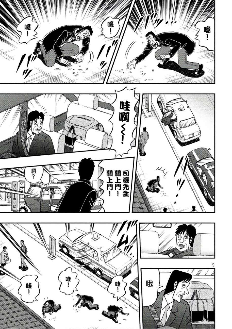 赌博堕天录-和也篇第283话