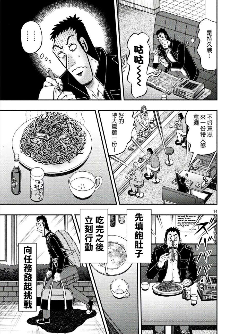 赌博堕天录-和也篇第284话