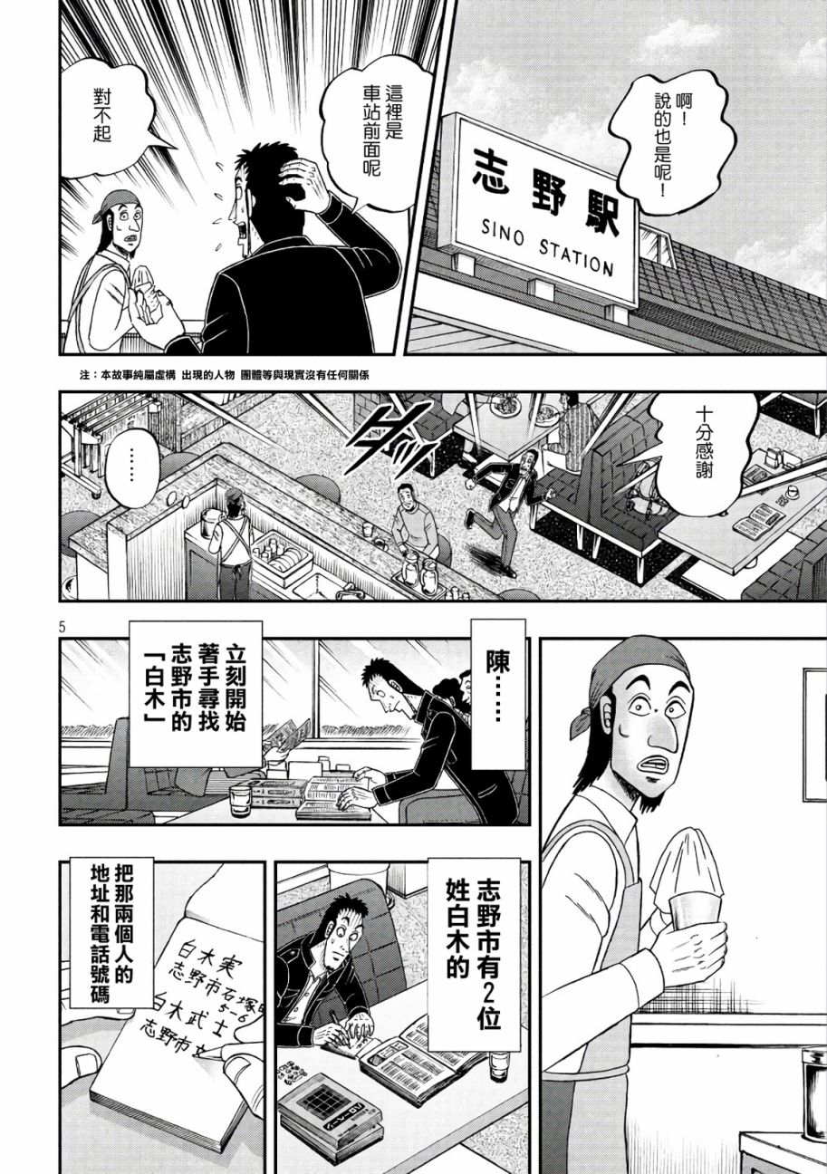 赌博堕天录-和也篇第284话