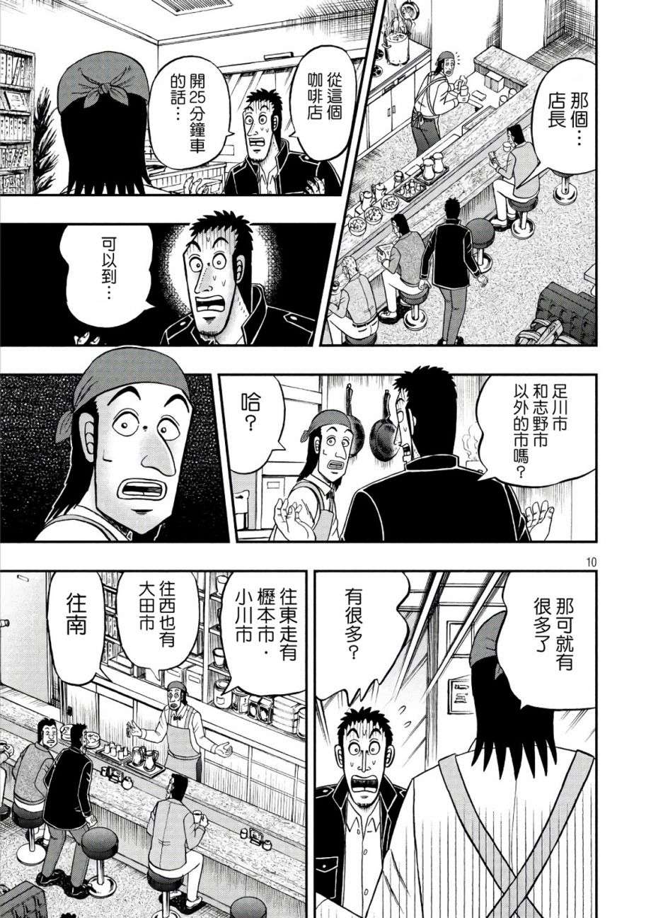 赌博堕天录-和也篇第284话