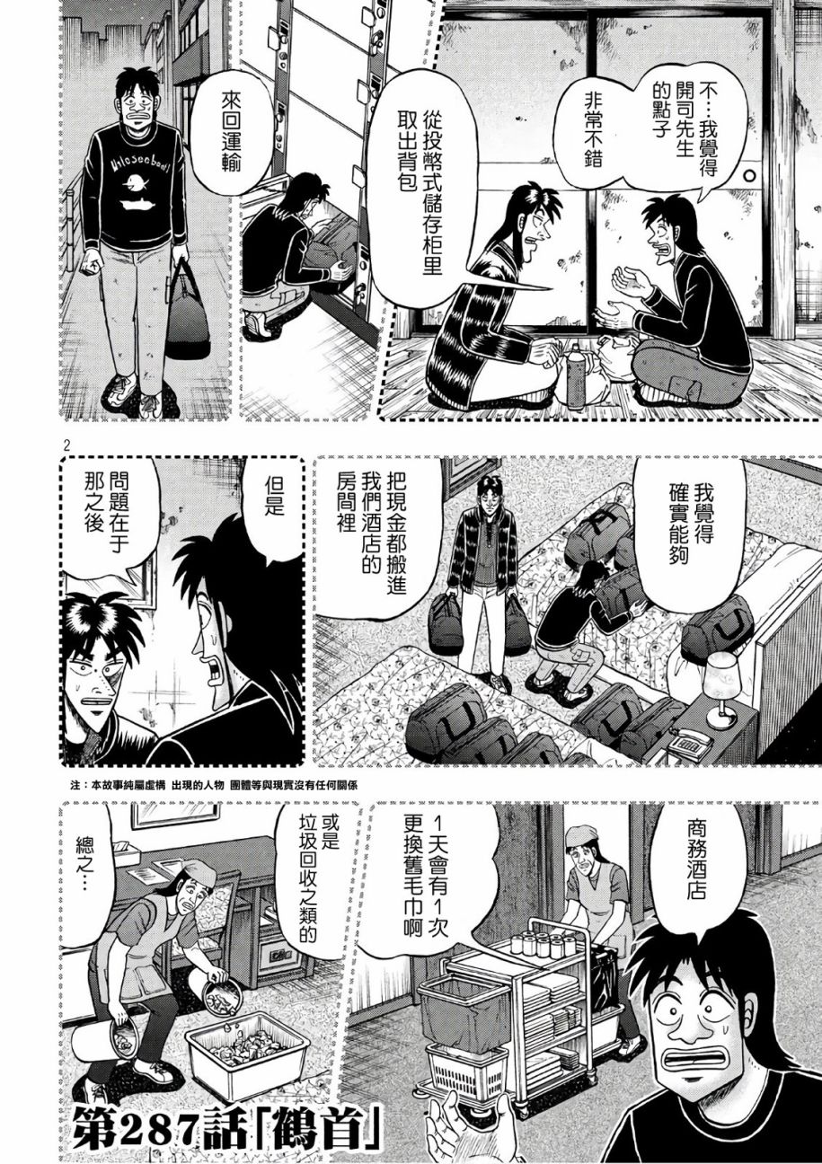 赌博堕天录-和也篇第287话