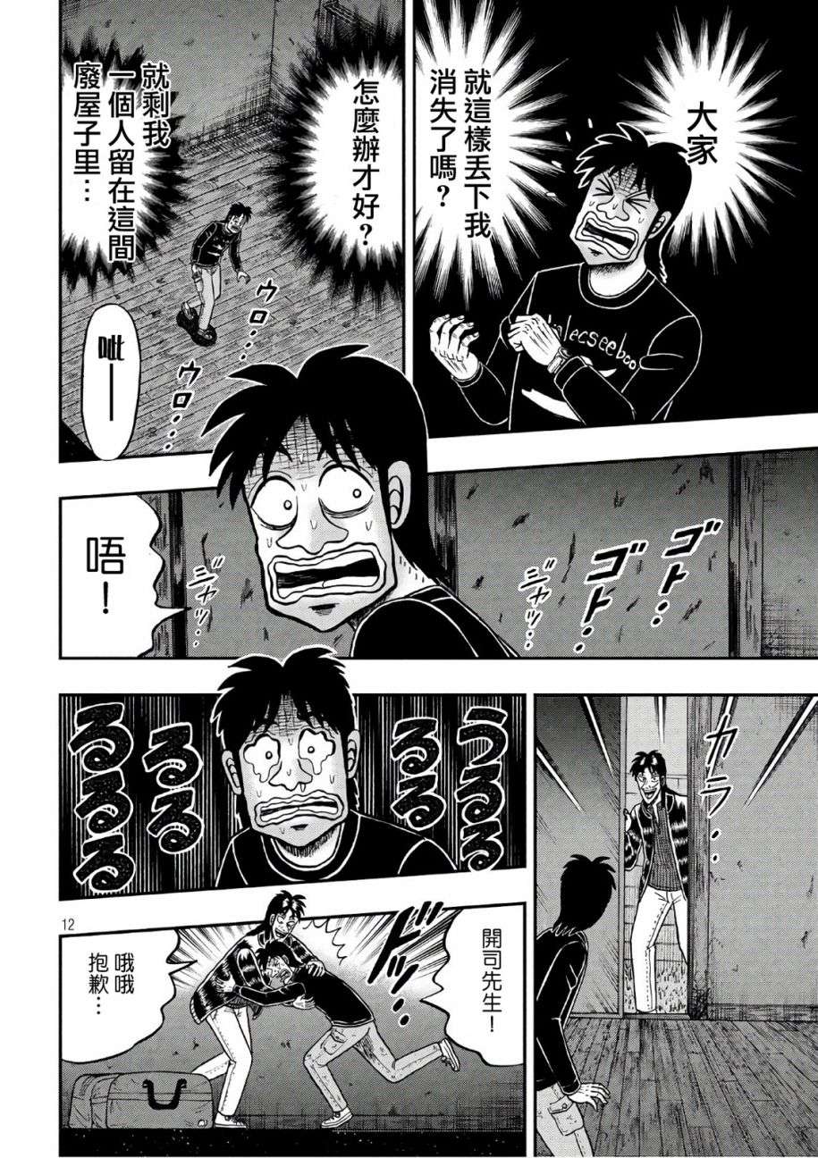 赌博堕天录-和也篇第287话