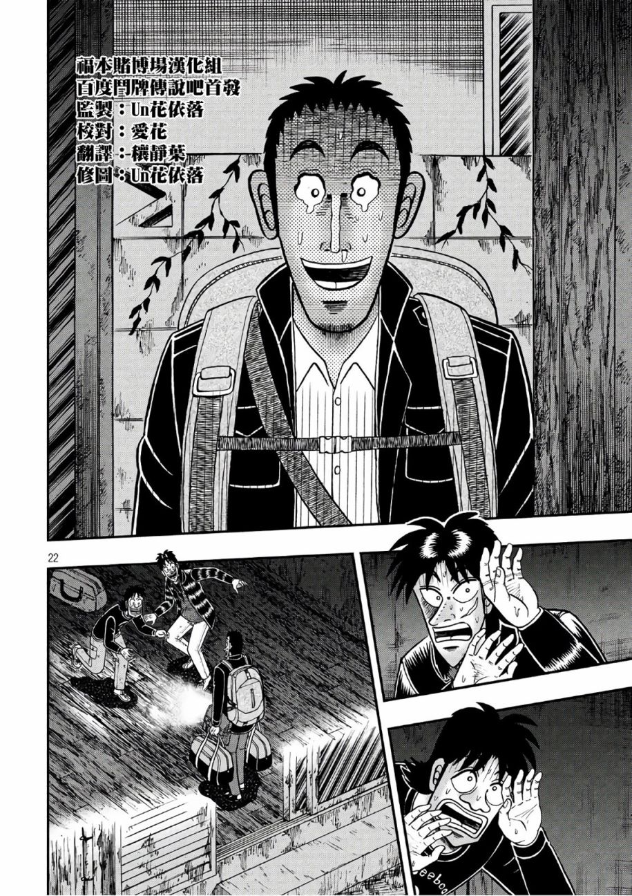 赌博堕天录-和也篇第287话