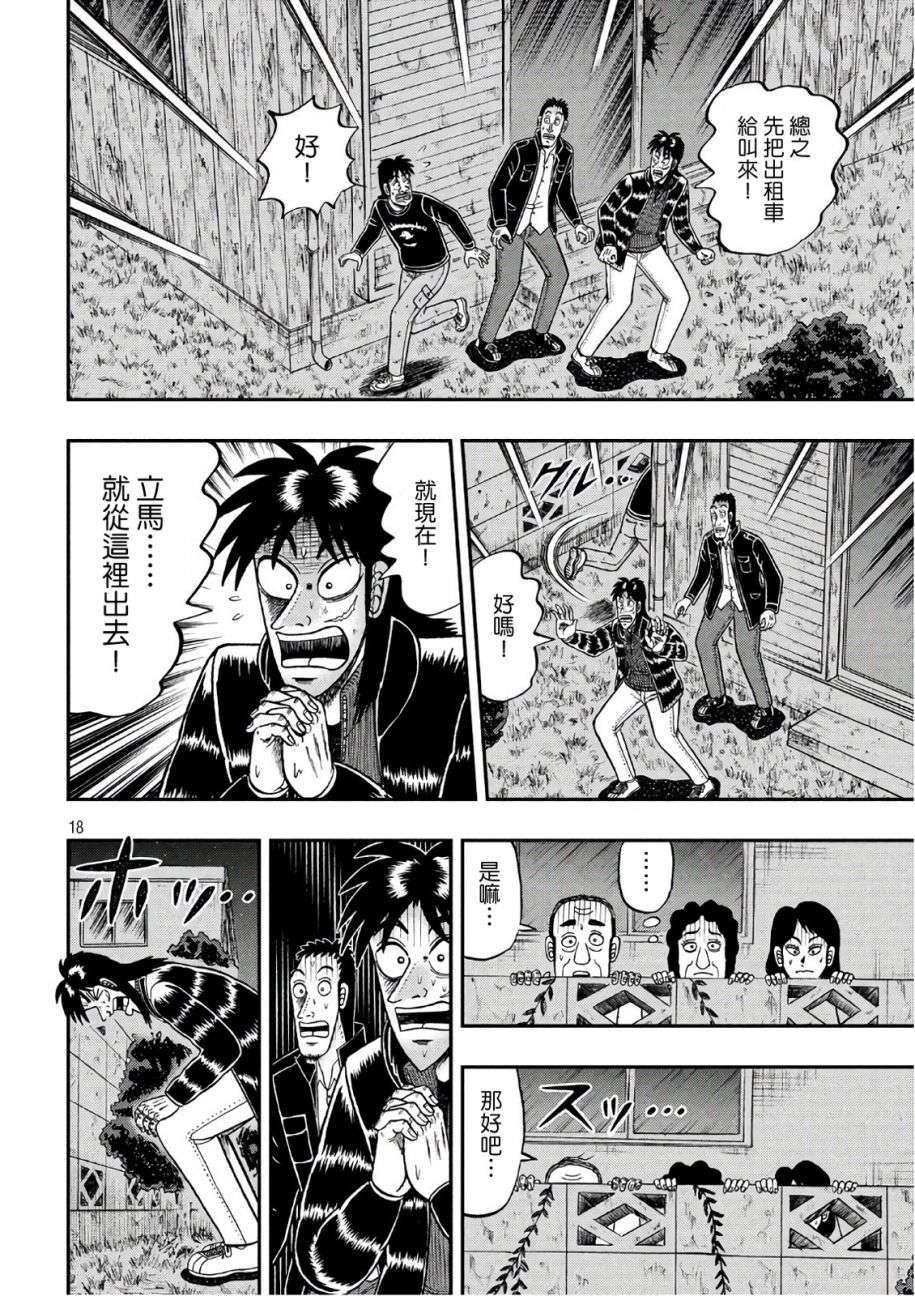 赌博堕天录-和也篇第288话