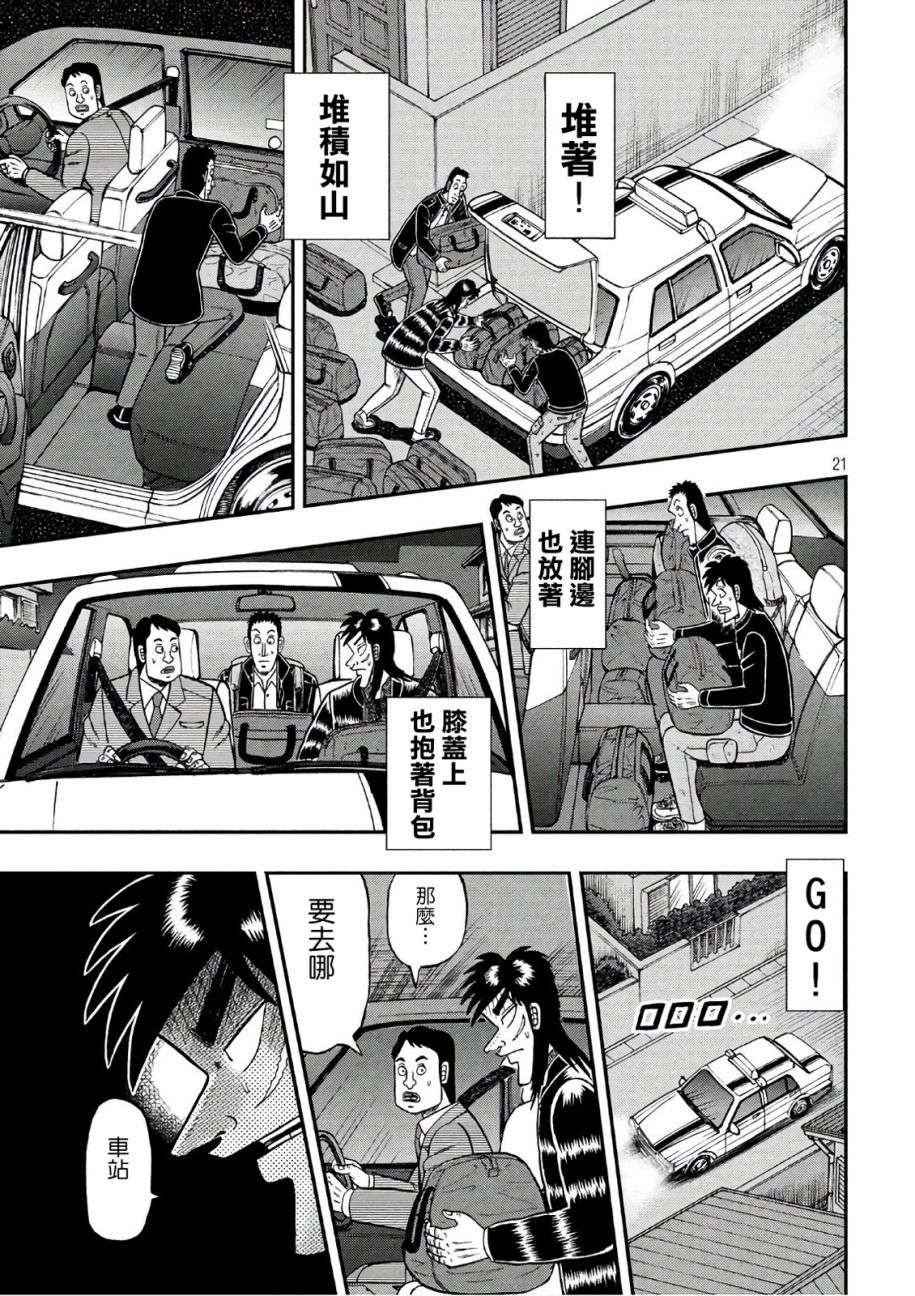 赌博堕天录-和也篇第288话