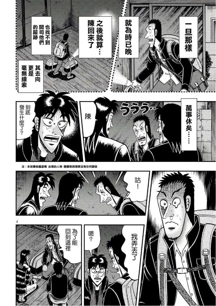 赌博堕天录-和也篇第288话