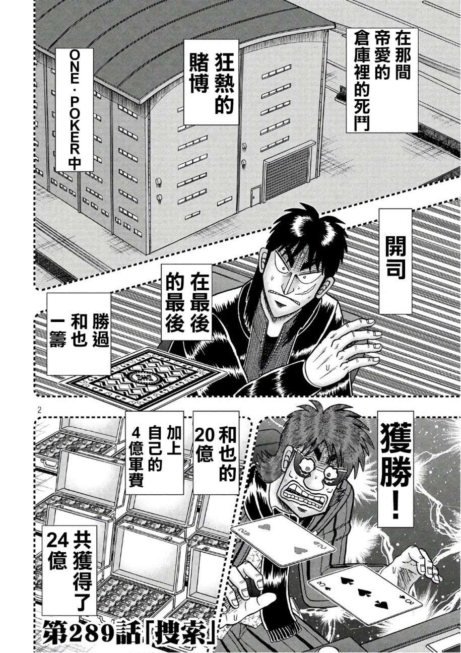 赌博堕天录-和也篇第289话