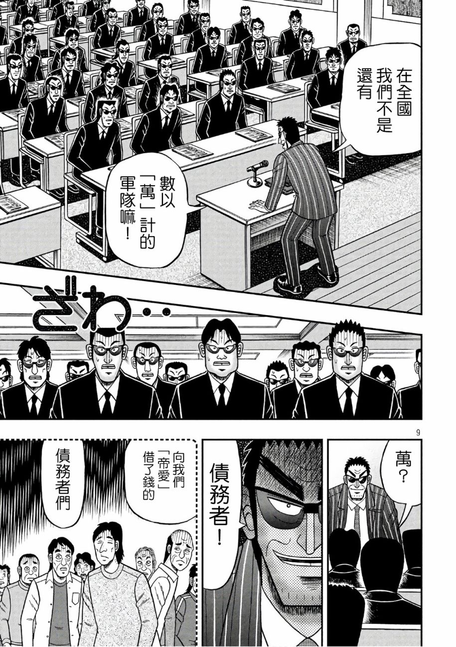 赌博堕天录-和也篇第289话