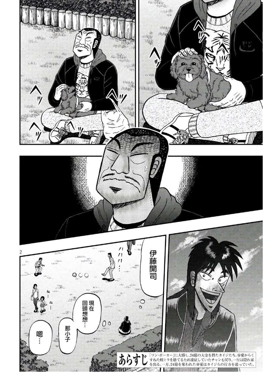 赌博堕天录-和也篇第290话