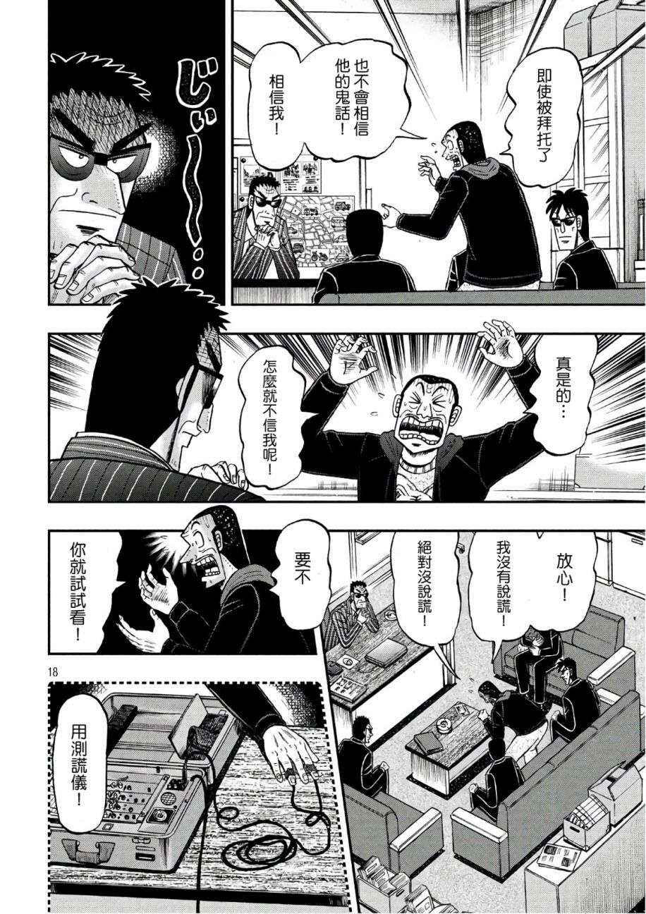 赌博堕天录-和也篇第290话