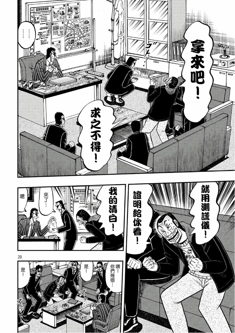 赌博堕天录-和也篇第290话