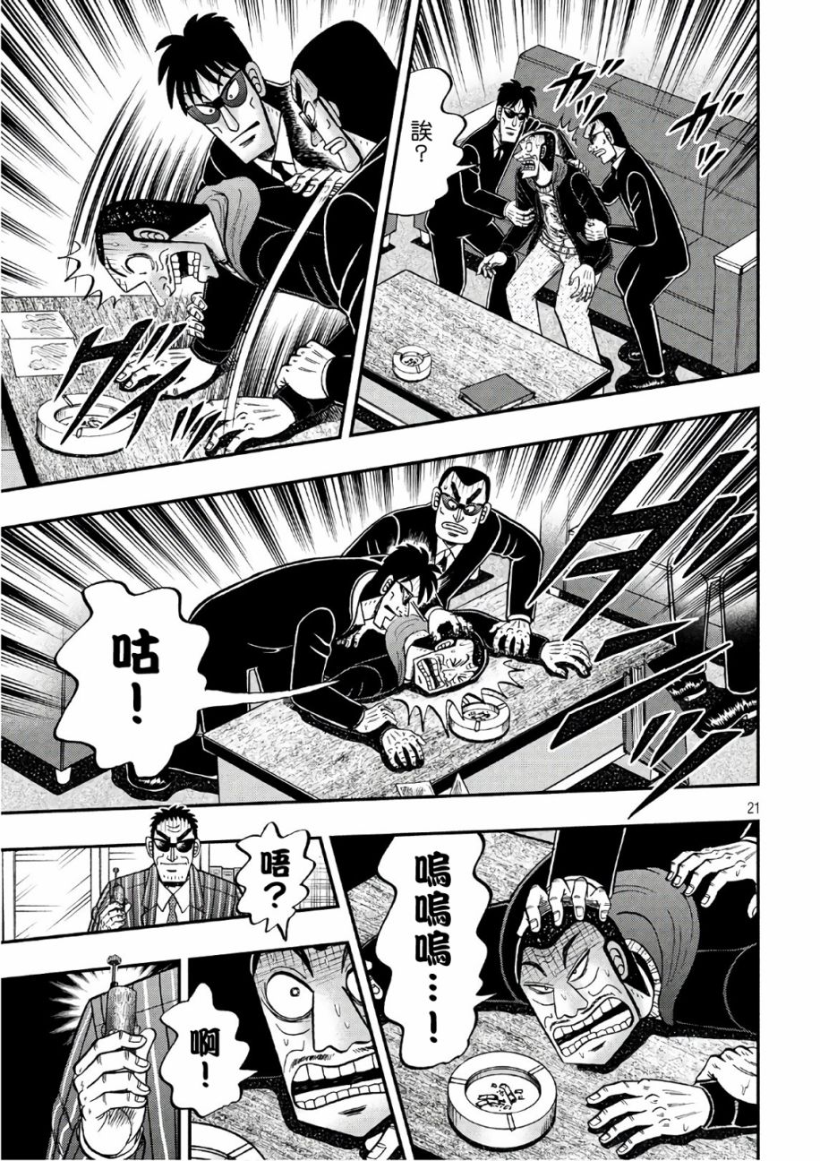 赌博堕天录-和也篇第290话