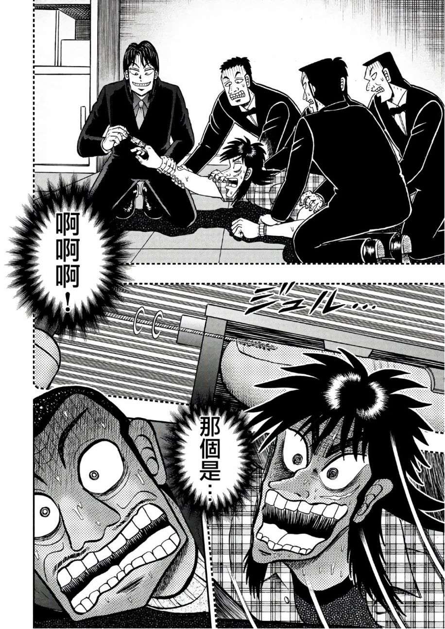 赌博堕天录-和也篇第290话