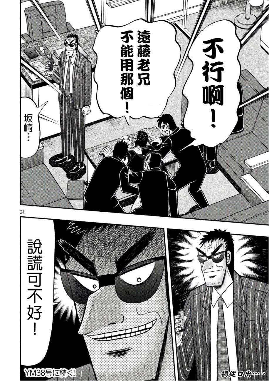 赌博堕天录-和也篇第290话