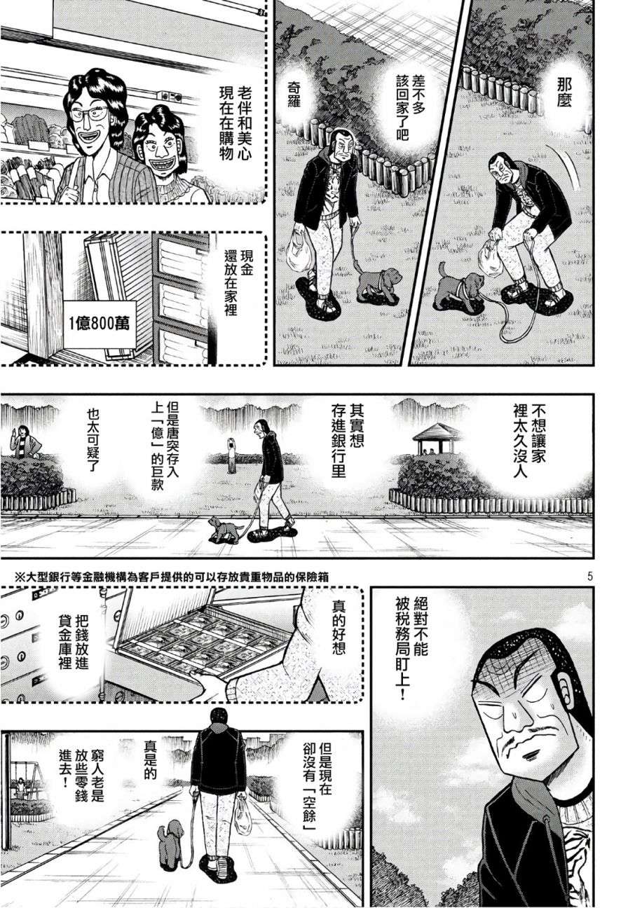 赌博堕天录-和也篇第290话