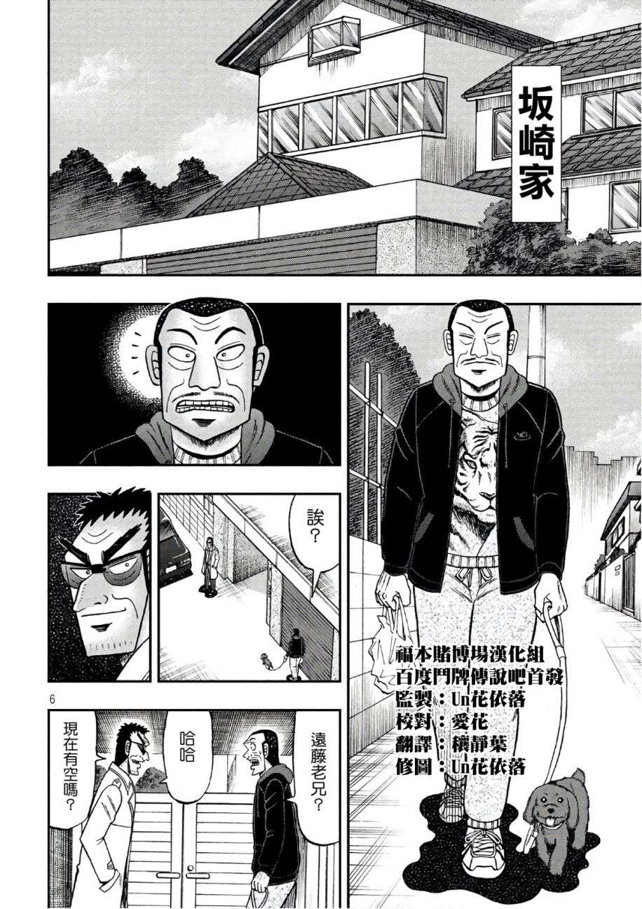 赌博堕天录-和也篇第290话