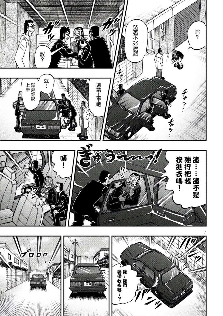 赌博堕天录-和也篇第290话