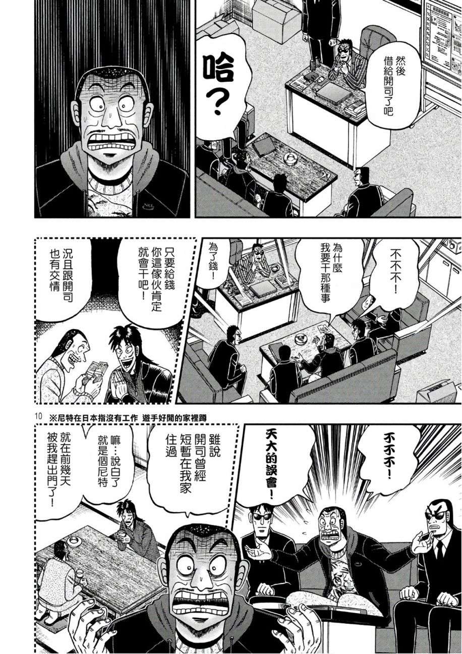 赌博堕天录-和也篇第290话