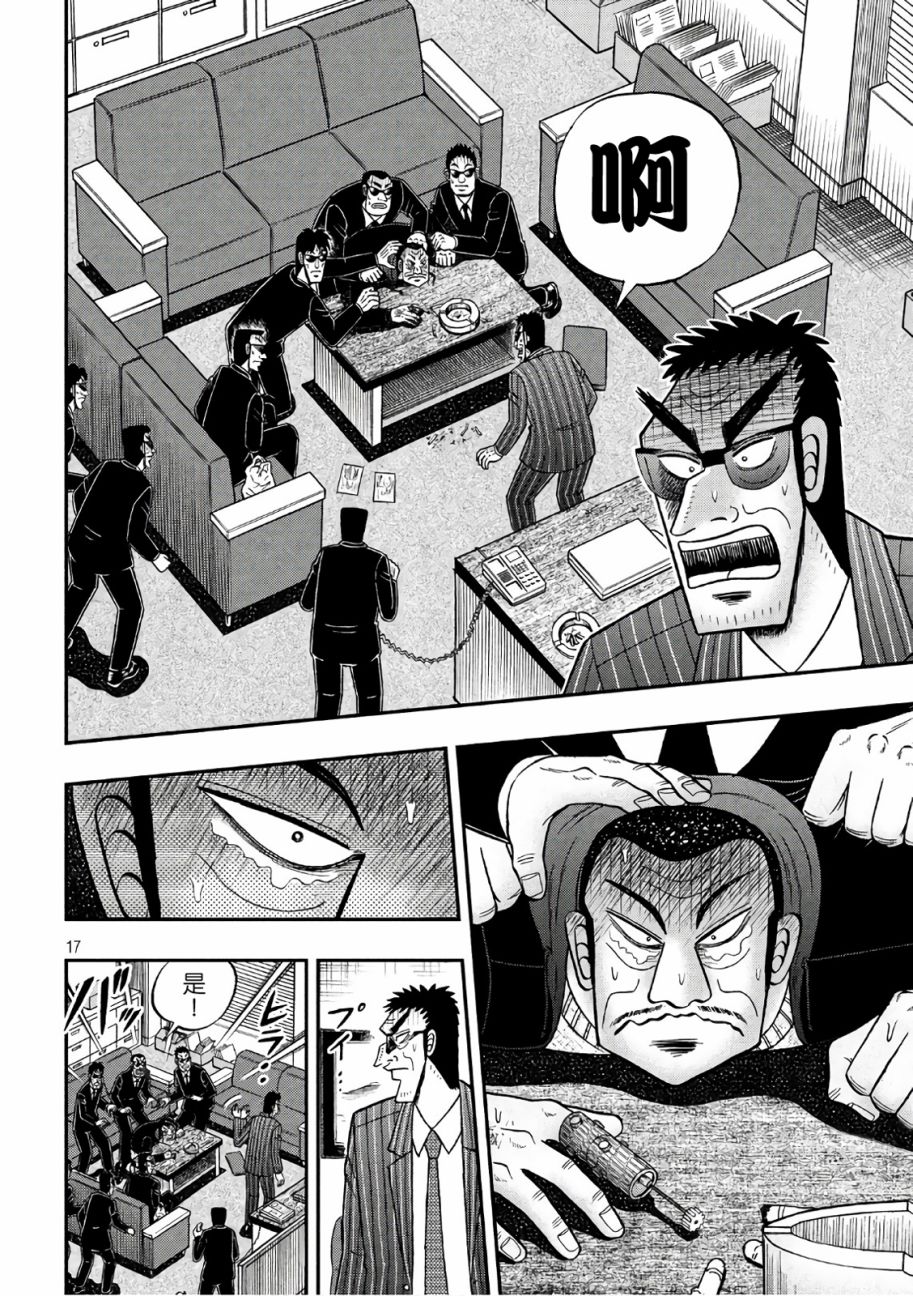 赌博堕天录-和也篇第291话