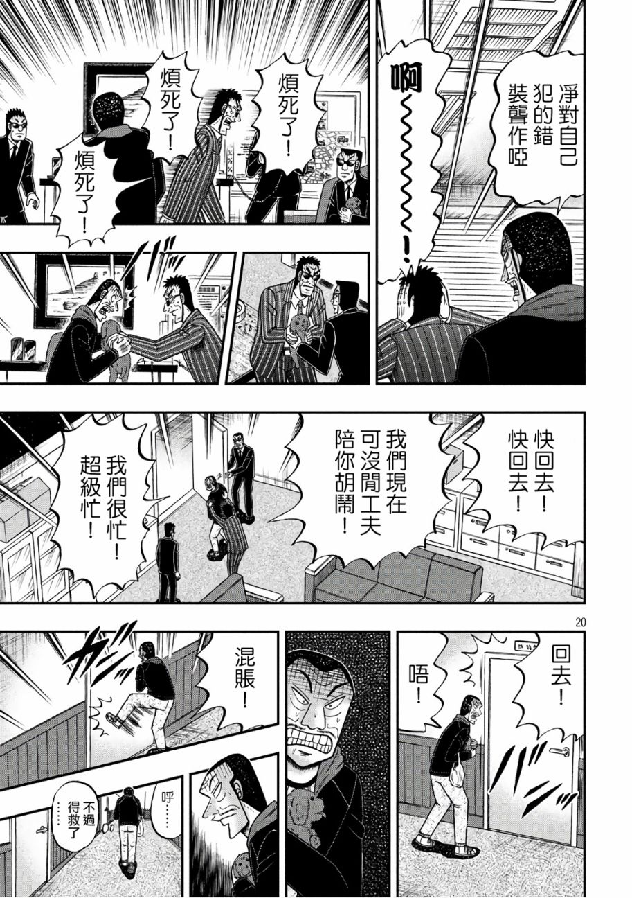 赌博堕天录-和也篇第291话