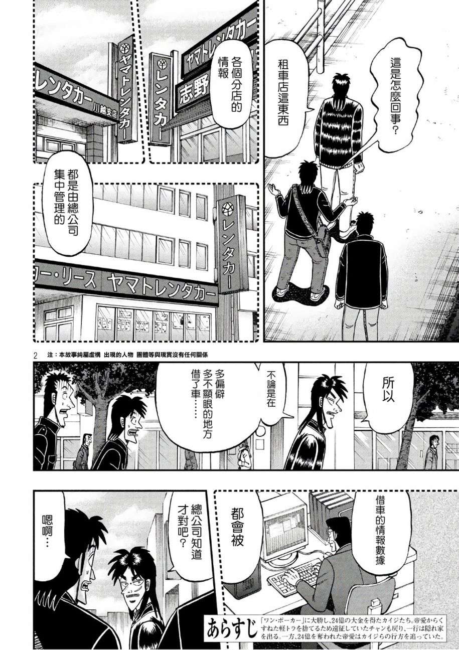 赌博堕天录-和也篇第292话