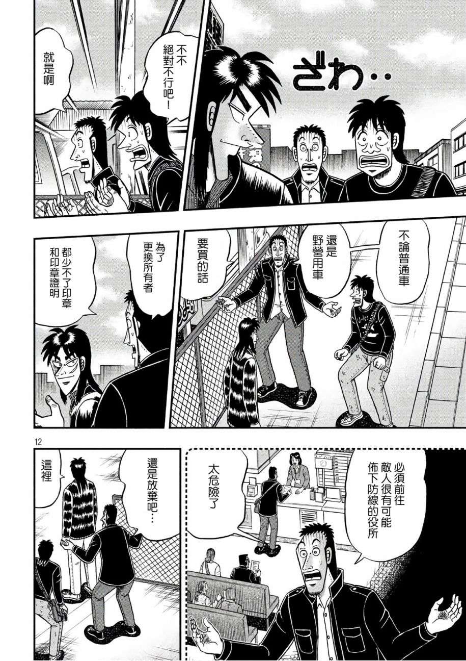 赌博堕天录-和也篇第292话