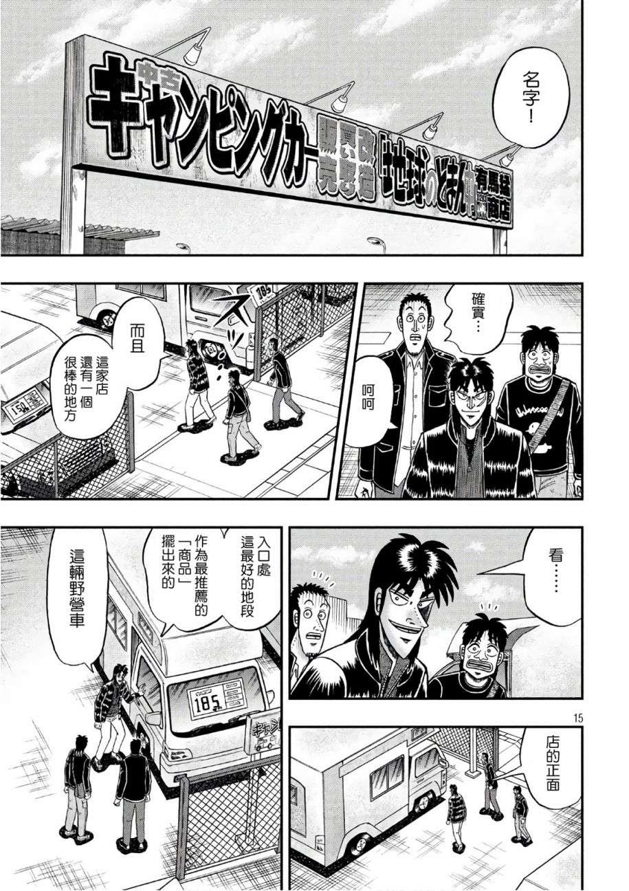 赌博堕天录-和也篇第292话