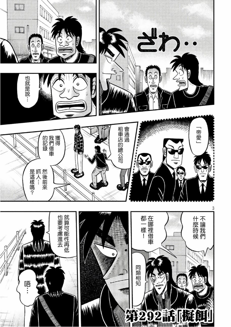 赌博堕天录-和也篇第292话