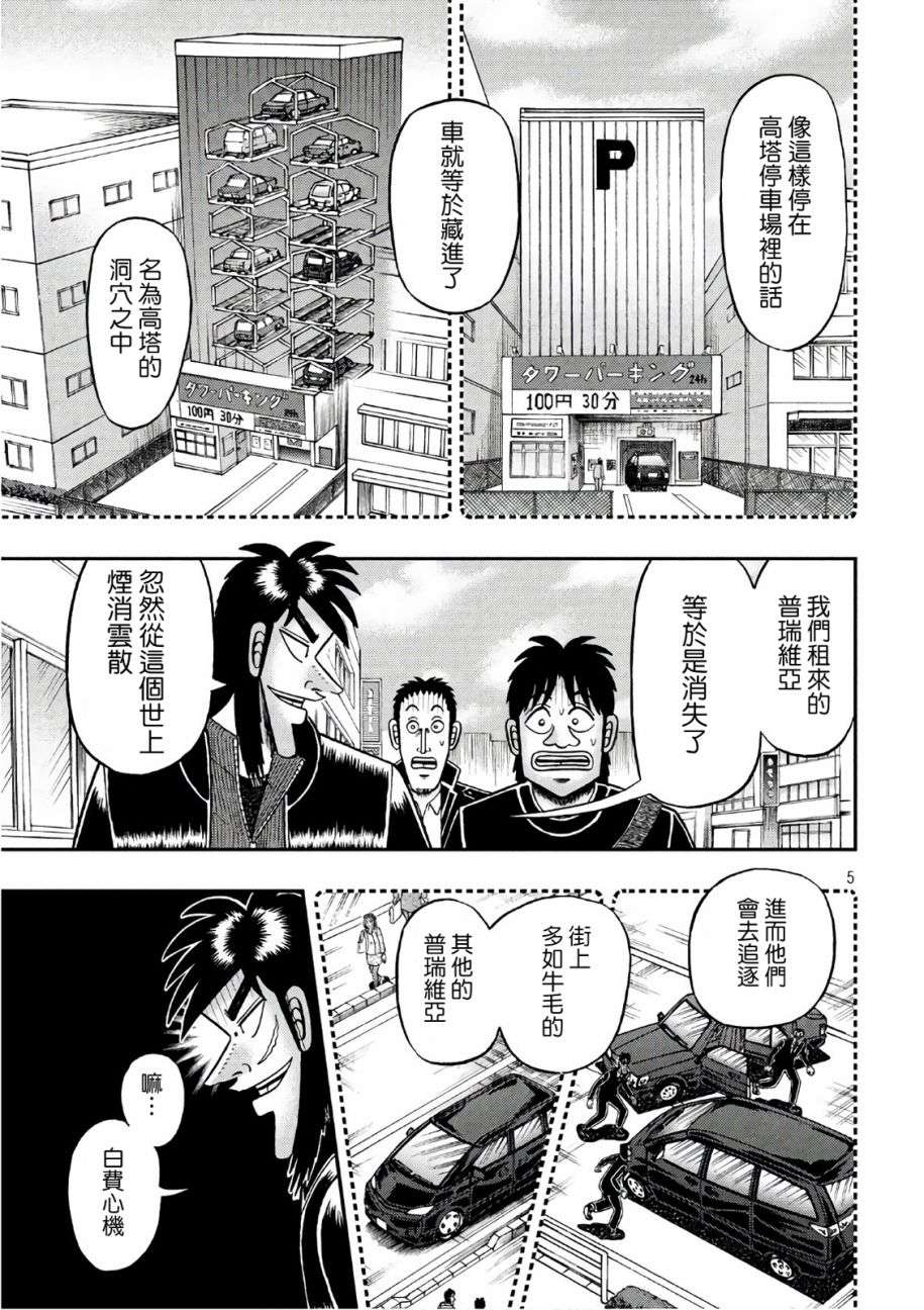 赌博堕天录-和也篇第292话