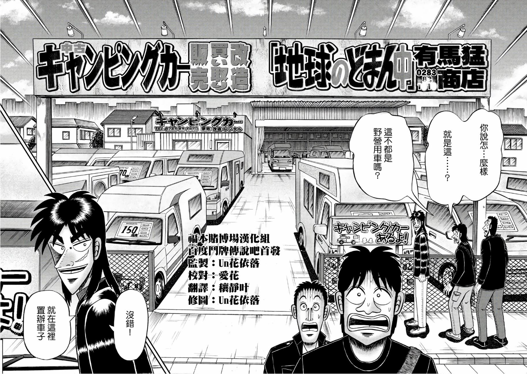 赌博堕天录-和也篇第292话