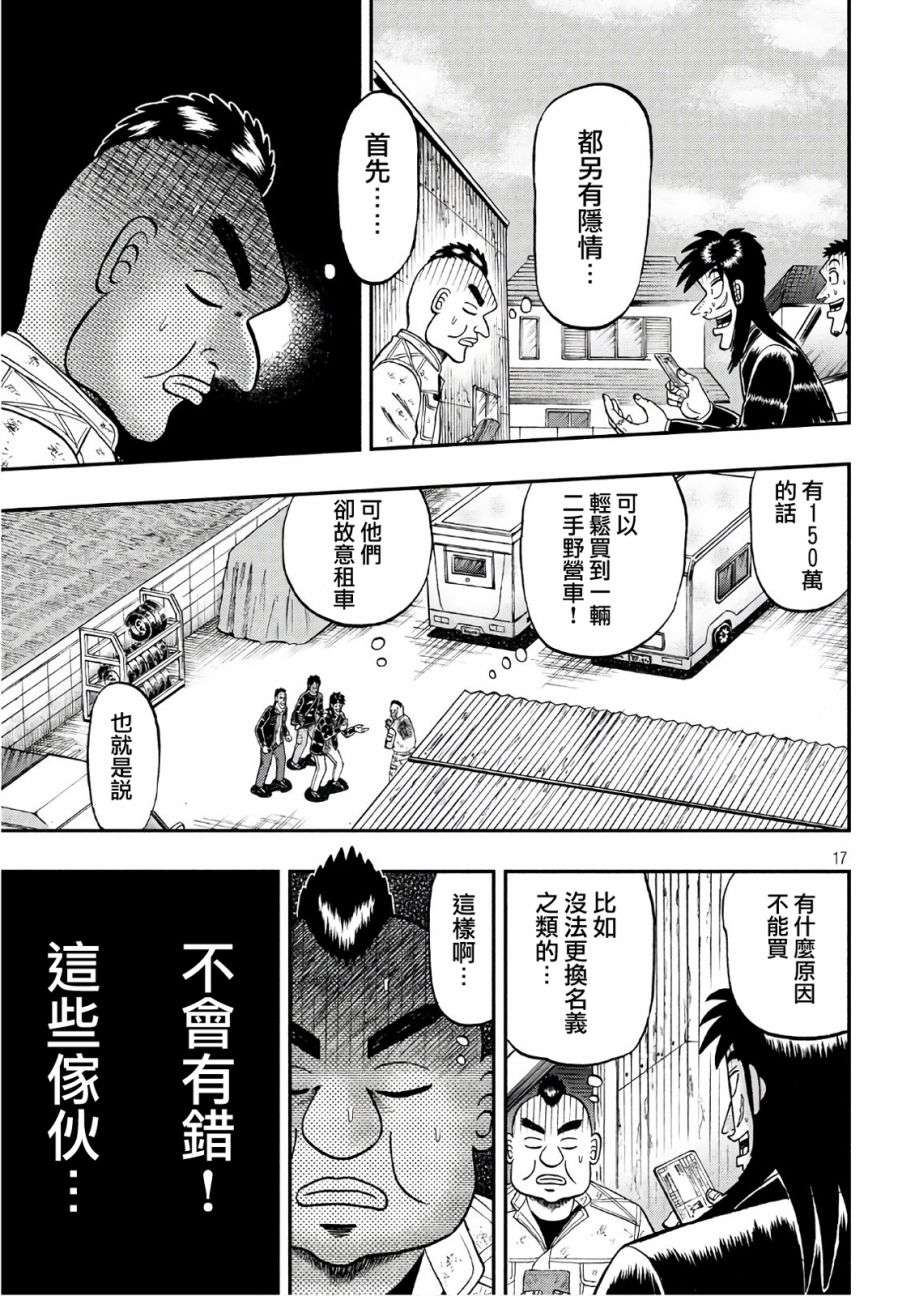 赌博堕天录-和也篇第293话