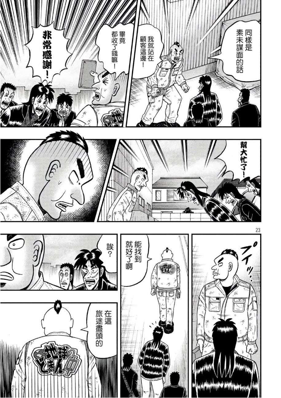 赌博堕天录-和也篇第293话