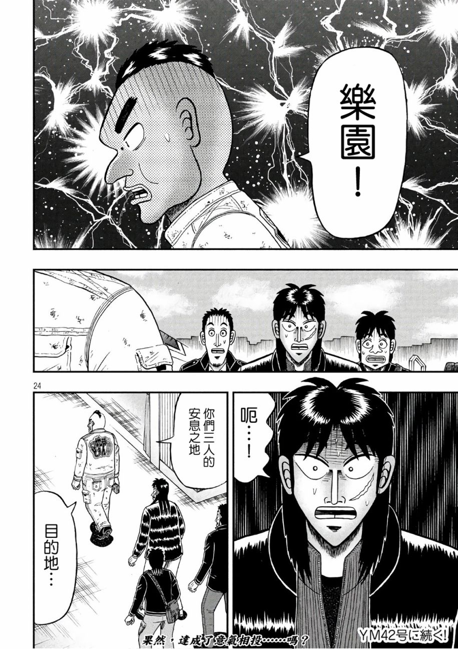 赌博堕天录-和也篇第293话