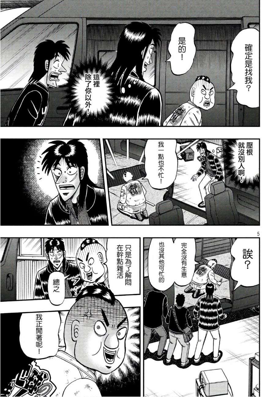 赌博堕天录-和也篇第293话