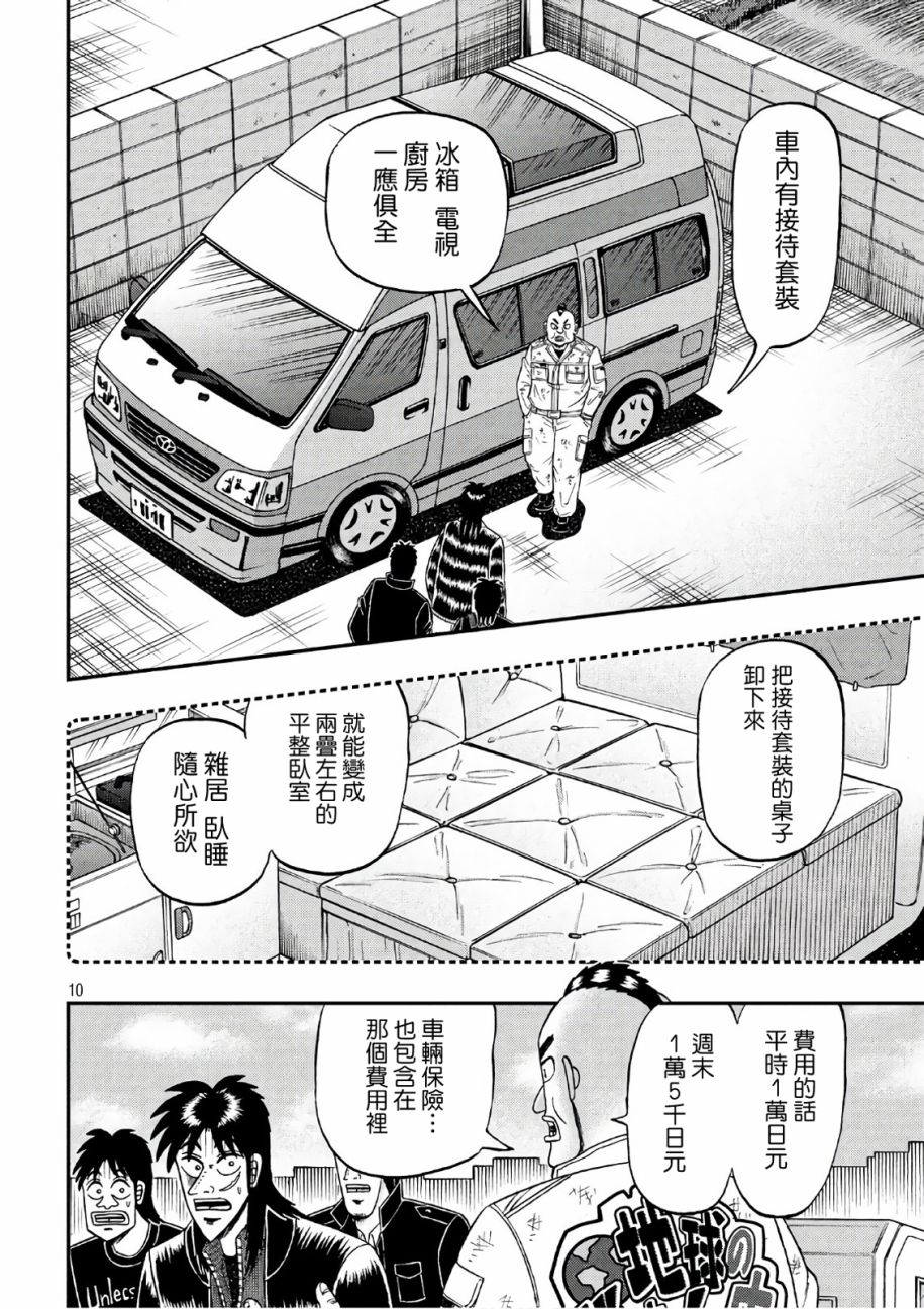 赌博堕天录-和也篇第293话