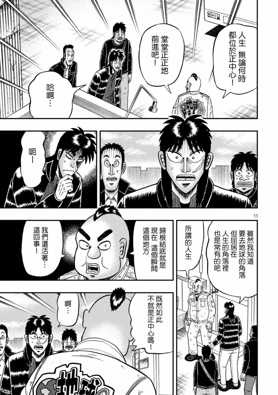 赌博堕天录-和也篇第294话