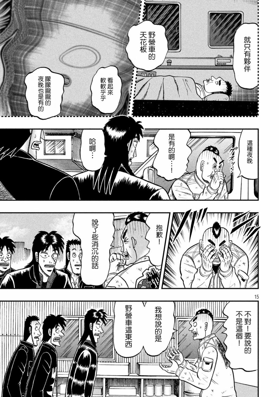 赌博堕天录-和也篇第294话