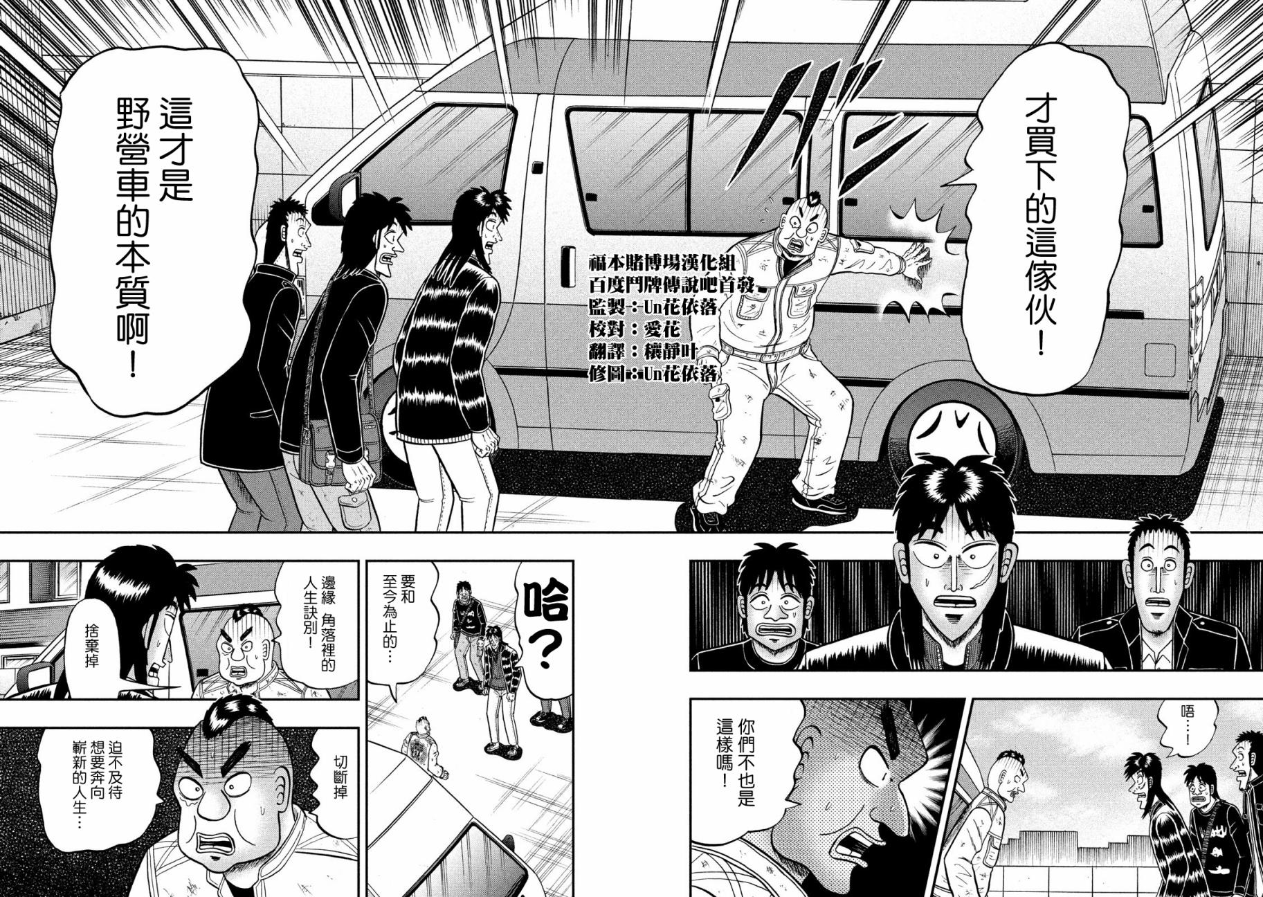 赌博堕天录-和也篇第294话