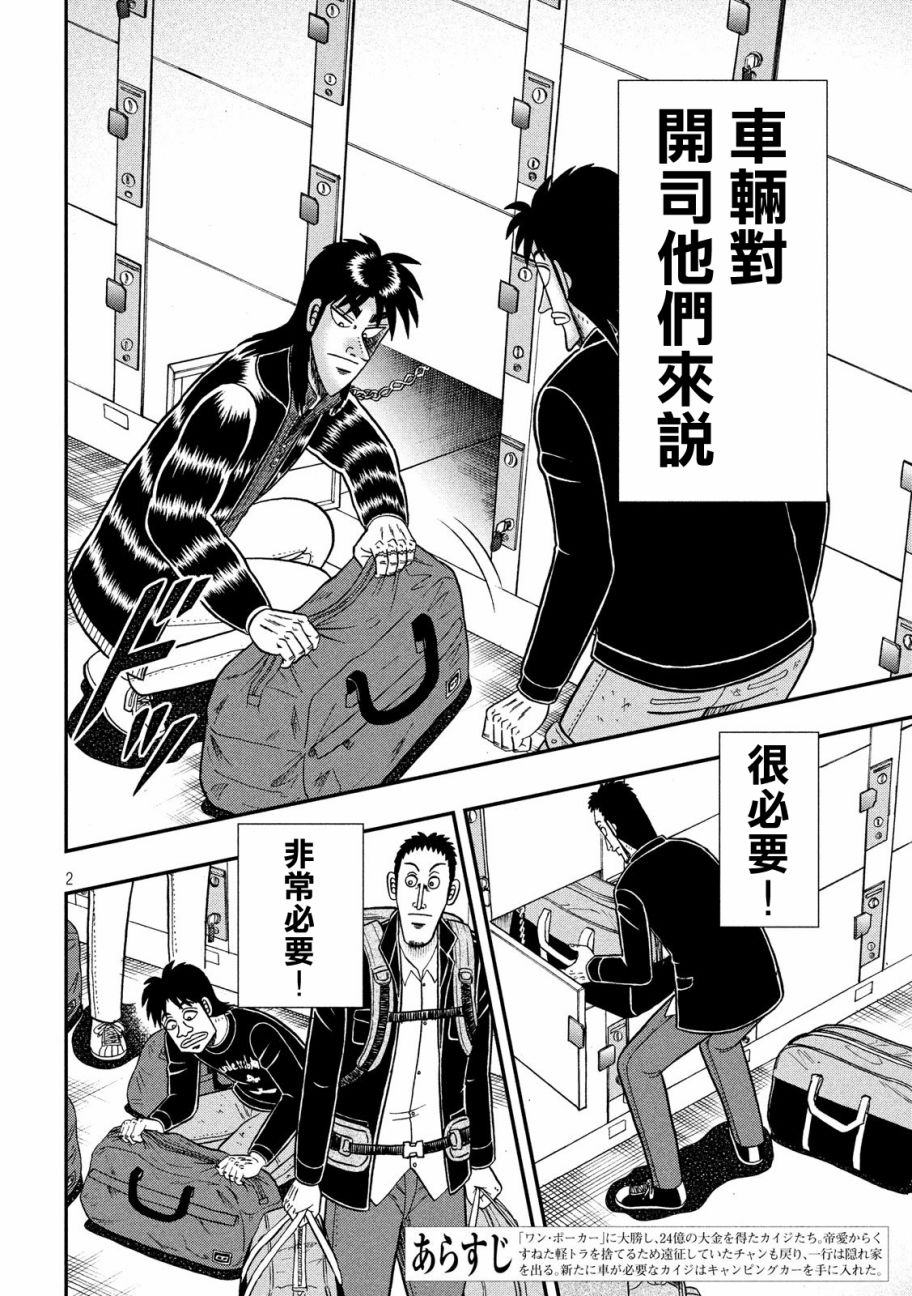 赌博堕天录-和也篇第295话