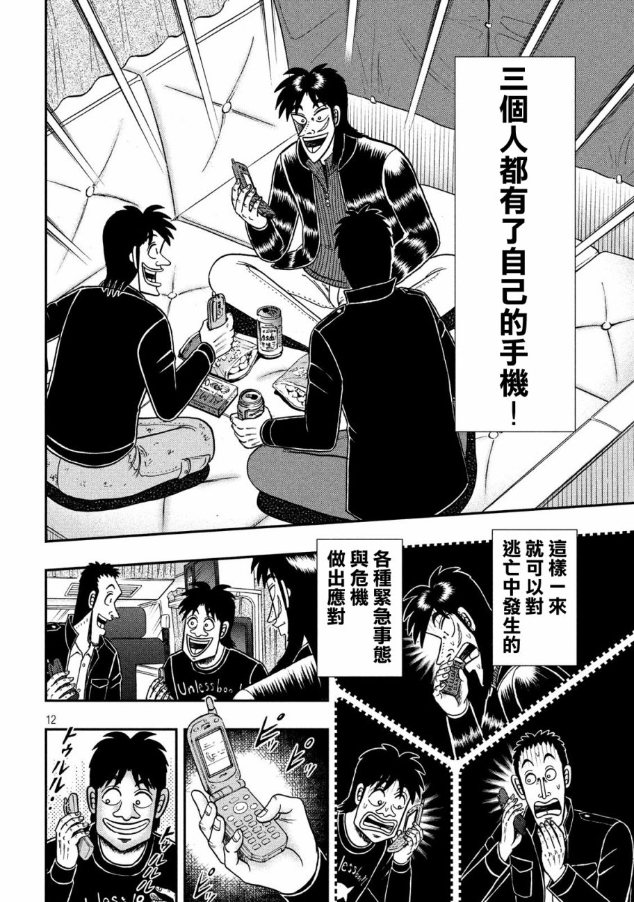 赌博堕天录-和也篇第295话