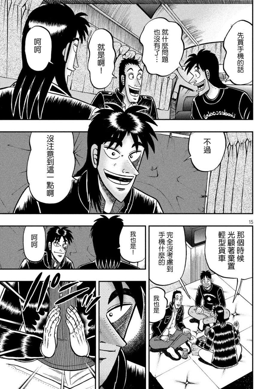 赌博堕天录-和也篇第295话