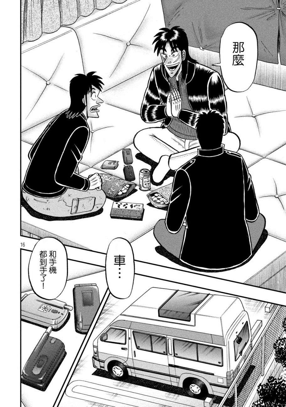 赌博堕天录-和也篇第295话