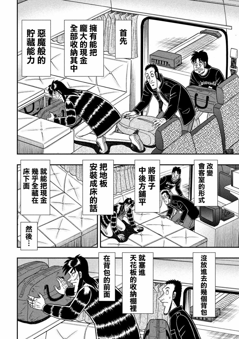 赌博堕天录-和也篇第295话