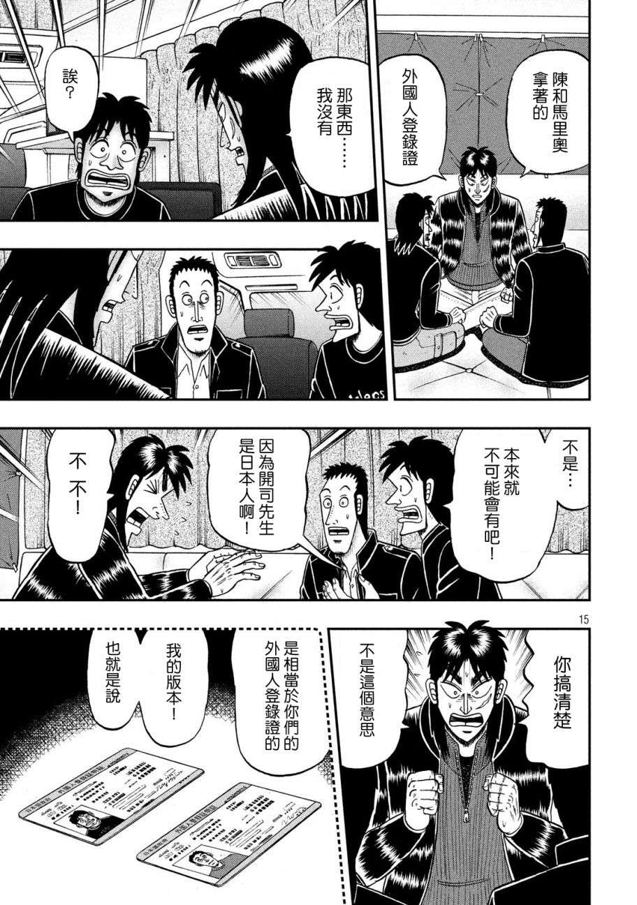 赌博堕天录-和也篇第296话