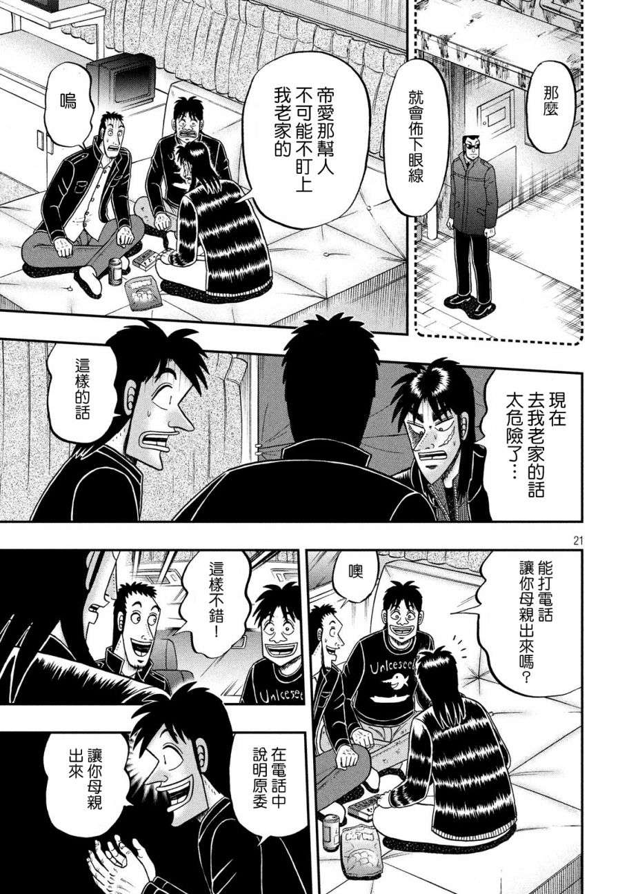 赌博堕天录-和也篇第296话