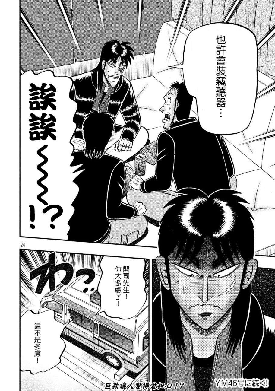 赌博堕天录-和也篇第296话